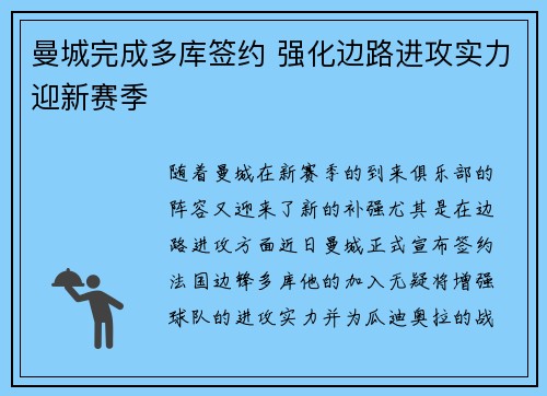 曼城完成多库签约 强化边路进攻实力迎新赛季