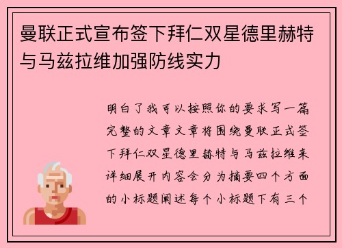 曼联正式宣布签下拜仁双星德里赫特与马兹拉维加强防线实力