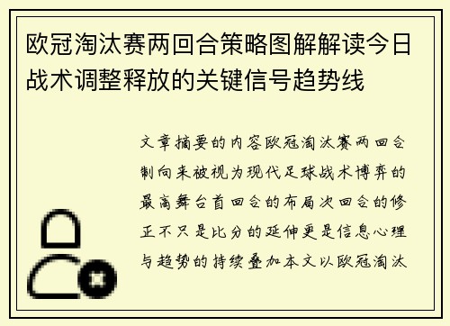 欧冠淘汰赛两回合策略图解解读今日战术调整释放的关键信号趋势线