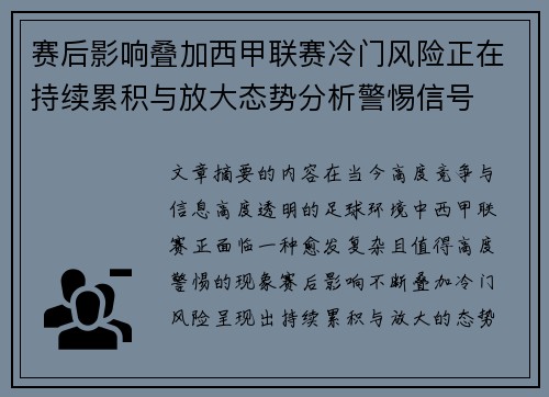 赛后影响叠加西甲联赛冷门风险正在持续累积与放大态势分析警惕信号