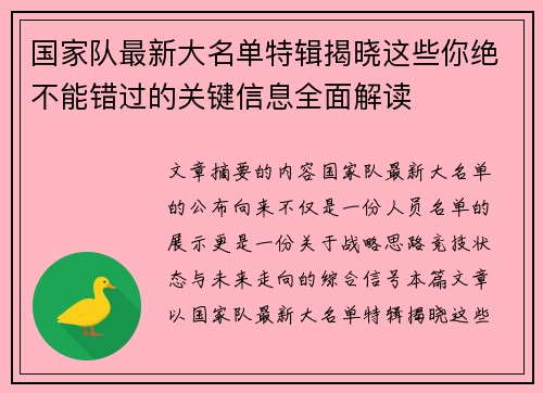 国家队最新大名单特辑揭晓这些你绝不能错过的关键信息全面解读