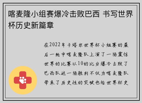 喀麦隆小组赛爆冷击败巴西 书写世界杯历史新篇章
