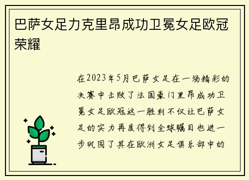 巴萨女足力克里昂成功卫冕女足欧冠荣耀